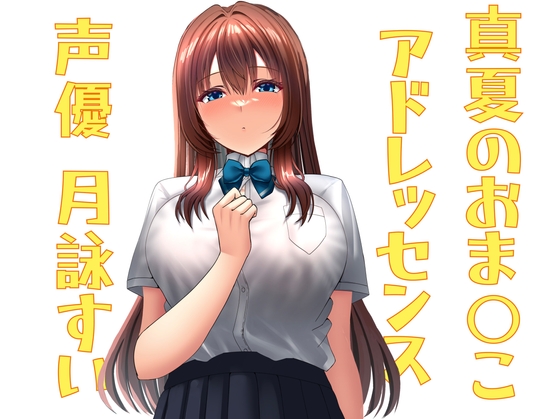 RJ01431221 ana img main - 真夏のおま○こアドレッセンス