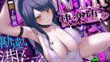 RJ01431411 ana img main 160x90 - 【寝取られ堕ち】彼氏持ち勘違い港区女子を監禁してわからせる7日間 ～強媚薬・感度増幅・幻覚ベタ惚れ・謝罪ご奉仕～《2大特典付き》
