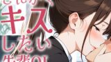 RJ01431570 ana img main 160x90 - 【キス特化】とにかくキスしたい先輩OLに1日中キスされちゃう話。【キスハラスメント】