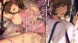 RJ01431612 ana img main 160x90 - 大好きなアナタへ~オホ声寝取られ報告でマゾ射精、しちゃってね♡~