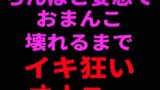 RJ01432048 img main 160x90 - ちんぽこ妄想でおまんこ壊れるまでイキ狂いオナニー