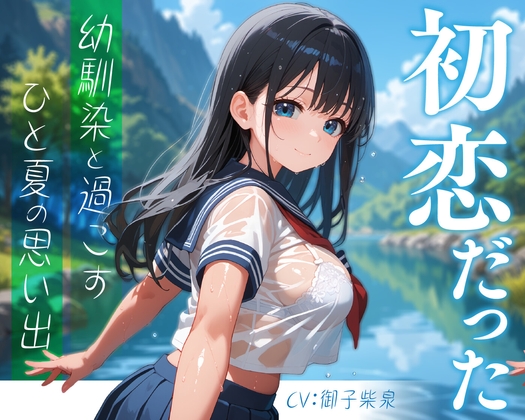 RJ01432166 img main - 初恋だった幼馴染と過ごすひと夏の思い出【KU100】