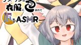 RJ01432907 img main 160x90 - ナズーリンの衣服に包まれて眠るASMR