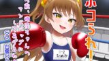 RJ01433404 ana img main 160x90 - ボコられ!-お前、姫花ちゃんのサンドバッグにしてあげるね♪-
