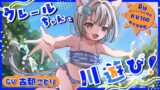 RJ01433490 ana img main 160x90 - クレールちゃんと川遊び！【密着ささやき/KU100】