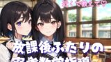 RJ01433532 img main 160x90 - 先生、どっちを選ぶの? 放課後ふたりの密着数学指導