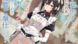 RJ01433986 ana img main 160x90 - 【げっぷ特化】やれやれ系事務的クールなメイドさんがげっぷと喉奥イラマで愛情こめて変態ご奉仕してくれる
