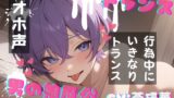 RJ01434056 img main 160x90 - 【台本公開】TS！男の娘風俗～下半身TSしちゃった優しい男の娘と～