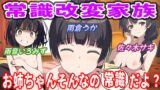 RJ01434105 ana img main 160x90 - 常識改変家族～お姉ちゃんそんなの常識だよ～