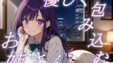 RJ01434348 img main 160x90 - 【よしよし、いい子ね】甘えん坊さん専用♡お姉さんの癒しのささやきボイス♪【安眠/快眠】