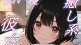 RJ01434367 img main 160x90 - 【大丈夫、私がいるよ】がんばり屋な君をそっと癒す、彼女のやさしい声と添い寝【安眠/快眠】