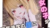 RJ01434421 ana img main 160x90 - 【R-15】突然女の子が意気消沈の僕に声を掛けてきて……【シチュエーションボイス】