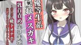 RJ01434422 img main 160x90 - 【変態マゾ向け】優等生系隠れメ〇ガキの乳首責め足コキ地獄 ～蒸れ蒸れ靴下オナホで気絶するまで搾り取られる夜～