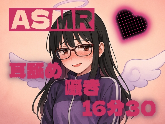 RJ01434455 img main - 【ASMR】あなたのお耳を舐めたい…癒しとどきどきを…【耳舐め】【囁き】【甘々】