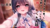 RJ01434512 ana img main 160x90 - 清楚系の皮を被った性欲マンマンな女子に搾り取られる話