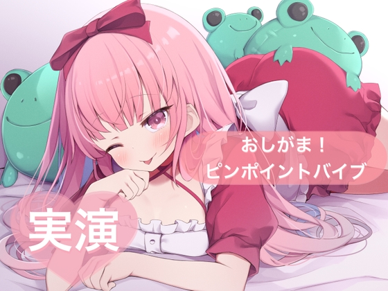 RJ01436447 img main - ★実演★おしがま！ピンポイントバイブでオナニー【はらぺこちゃん】