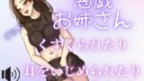RJ01436641 ana img main 160x90 - 【受け身男性必聴】セクシーなお姉さんにくすぐりや、あまあま罵倒や、甘噛みされちゃう・・・いたずらが気持ちい・・・