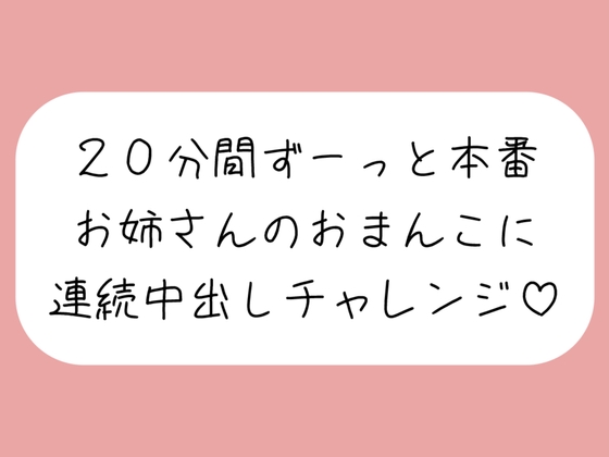 RJ01436976 ana img main - 4体位で4回射精。優しいお姉さんに応援されながらおまんこに連続中出しチャレンジ♪